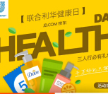 京东联合利华健康日互动分享送40-80元无门槛优惠券（可下0元单） <font color=#ff0000>2015年5月11日结束</font>