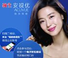强生安视优隐形眼镜优惠券微信关注免费领取，人人有份 <font color=#ff0000>2015年6月30日结束</font>