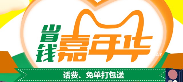 591省钱网嘉年华活动邀友送10-50元手机话费（5000份）