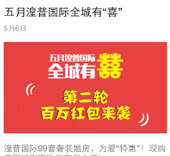 湟普国际再次来袭一天三波送万元微信红包（可提现） <font color=#ff0000>2015年5月8日结束</font>