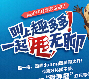 趣多多微信甩出趣摇一摇送1.11-511元理财通红包（可提现） <font color=#ff0000>2015年6月5日结束</font>