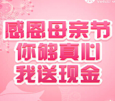 银谷财富感恩母亲节扫码测试 你够真心，我送现金 <font color=#ff0000>2015年5月10日结束</font>