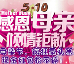 西谱母亲节，微信疯狂豪礼第二波，现金红包抢不停 <font color=#ff0000>2015年5月10日结束</font>