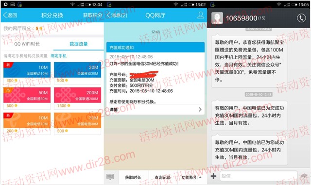 手机QQwifi下载app软件100%送10-200M三网手机流量（秒到账）