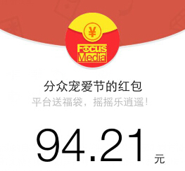 分众专享520微信宠爱节100%送千万微信红包（可提现） <font color=#ff0000>2015年5月22日结束</font>