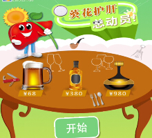 【赢iphone6】“葵花护肝总动员”召集令开始了 <font color=#ff0000>2015年5月13日结束</font>