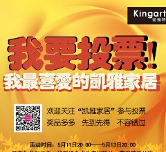 凯雅家居微信投票互动送小羊公仔、3D拼图、精美相框奖品等 <font color=#ff0000>2015年5月13日结束</font>