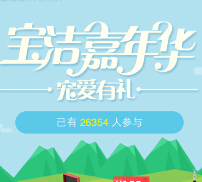 京东携手宝洁嘉年华掷骰子送苹果手表，宝洁优惠券等众多实物 <font color=#ff0000>2015年5月17日结束</font>