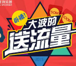 百度手机浏览器app参与吐槽送50M手机流量（秒到账） <font color=#ff0000>2015年5月18日结束</font>