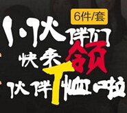 世纪开元礼品商城2015 T恤有态度 2500套T恤免费送 <font color=#ff0000>2015年5月31日结束</font>