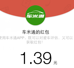 车米通关注微信app下载100%送1-188元微信红包（可提现） <font color=#ff0000>结束时间未知</font>