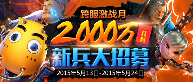 我叫MT2新兵大招募送最高45元微信红包 共计2000万（可提现）