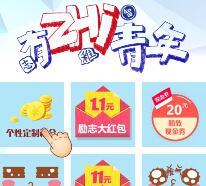 海尔商城微信有zhi青年抽奖送1-11元微信红包（可提现） <font color=#ff0000>2015年5月15日结束</font>