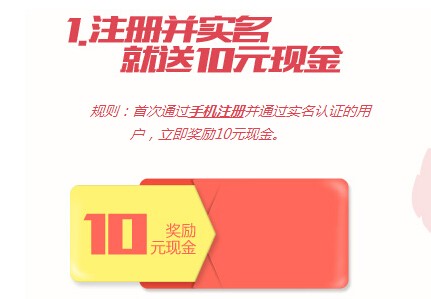 亦融在线新注册实名认证100%送10元现金红包（可直接提现）