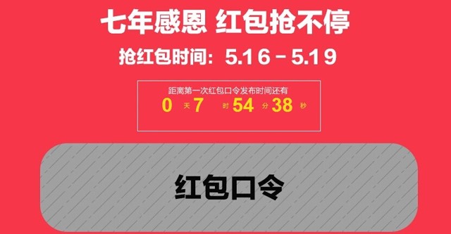 衣品天成旗舰店七年感恩每日三波 抢万元支付宝口令红包