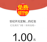 世纪开元礼品商城现金红包免费送，每日14点，持续10天 <font color=#ff0000>2015年5月31日结束</font>