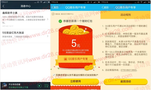 应用宝下载qq音乐新版客户端100%送5元理财通红包（可提现）