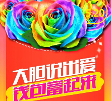 富国基金爱神之旅微信互动送5.2-520元现金红包（可提现） <font color=#ff0000>2015年5月20日结束</font>