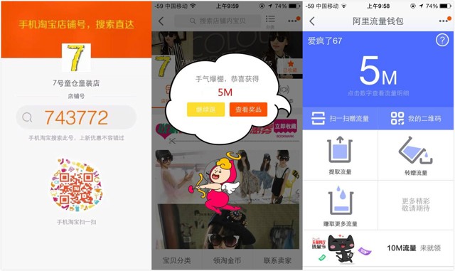 淘宝7号仓童装店丘比特抽奖送5-15M手机流量，店铺优惠券