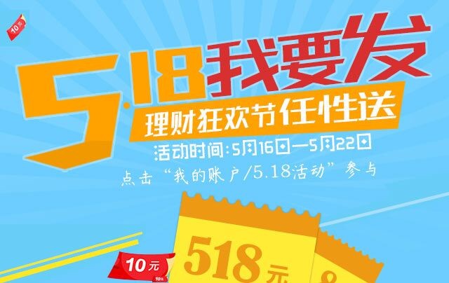 多多智富518理财节活动 百万现金红包、代金券任性送