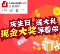 宝盈基金十四周年喜大普奔刮奖送1-36元微信红包（可提现） <font color=#ff0000>2015年5月20日结束</font>