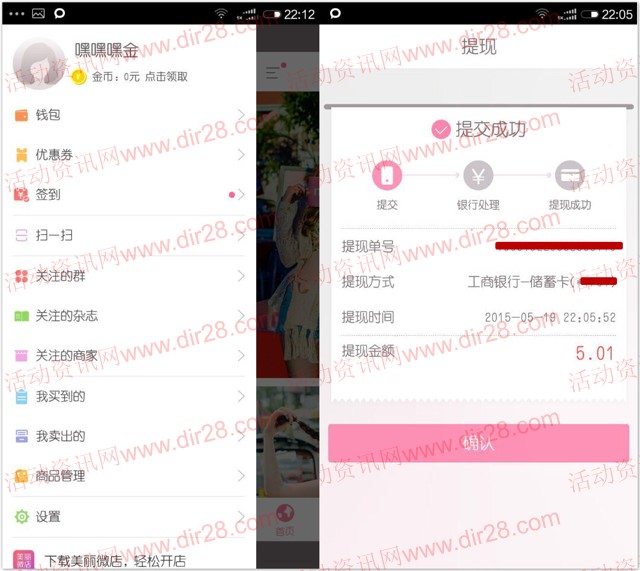 美丽说app手机客户端下载注册绑卡100%送5元现金红包（可提现）