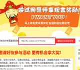 美女时钟最新推出手把手邀请有奖活动，最高可得20000元 <font color=#ff0000>结束时间未知</font>