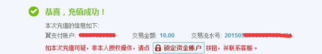 翼支付奔跑吧翼中人100%送5-100元翼支付卡（可充话费Q币秒到）