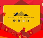 中森悦蓝山521今日上午10点关注送最少1元微信红包（可提现） <font color=#ff0000>2015年5月21日结束</font>