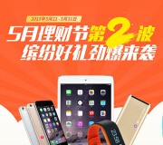 恒富在线五月理财节第二波开通汇付100%送10元现金红包（可提现） <font color=#ff0000>2015年5月31日结束</font>