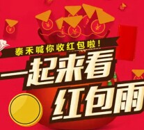 石狮泰禾广场微信关注每日三场送万元微信红包（可提现） <font color=#ff0000>2015年5月24日结束</font>