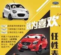吉利汽车微信熊猫捧场互动送智能手环，熊猫造型限量版U盘 <font color=#ff0000>2015年5月30日结束</font>