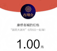 康桥名城福利大派送微信关注刮奖送最少1元微信红包（可提现） <font color=#ff0000>2015年5月25日结束</font>