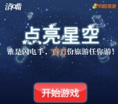 养生堂清嘴微信点亮星空互动送同程旅游代金券，清嘴咀嚼片 <font color=#ff0000>2015年5月28日结束</font>
