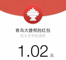 青岛大嫚帮晚上20点连送7天关注送最少1元微信红包（可提现） <font color=#ff0000>2015年5月30日结束</font>