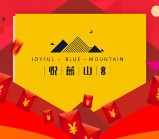 中森悦蓝山红包雨来袭 上午10点关注送万元微信红包（可提现） <font color=#ff0000>2015年5月28日结束</font>