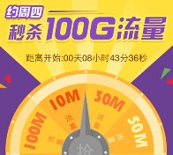 盛付通微信约周四抽奖送10-100M三网手机流量（共200G） <font color=#ff0000>2015年6月30日结束</font>