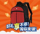 红缀箱包微信关注抽奖送红缀单肩包，斜挎包，收纳袋等 <font color=#ff0000>结束时间未知</font>