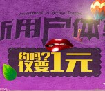天天投金融新用户体验，充1元得2000元体验金收益 <font color=#ff0000>结束时间未知</font>