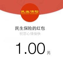 民生保险微信绕口令活动送1-100元微信红包（可提现） <font color=#ff0000>结束时间未知</font>