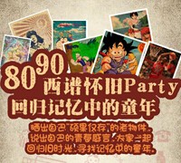 西谱绵羊奶粉微信61活动送西谱8090怀旧趴，百罐绵羊奶、玩具大礼包 <font color=#ff0000>2015年6月3日结束</font>