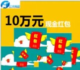 河南电视台公共频道微信摇一摇送10万元微信红包（可提现） <font color=#ff0000>2015年5月31日结束</font>