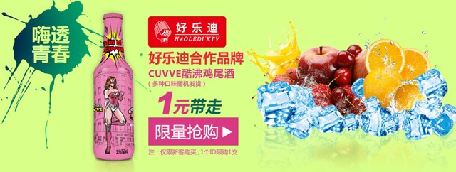 乐视旗下网酒网支付1元100%买一瓶CUVVE酷沸鸡尾酒（全国包邮）