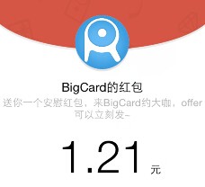 bigcard微信大咖圈丢纸条送最少1元微信红包（可提现） <font color=#ff0000>结束时间未知</font>