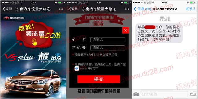 东南汽车流量大放送活动100%送最少50M手机流量