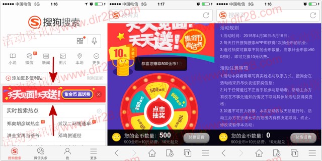 搜狗搜索app天天见面集金币抽奖活动送10元手机话费