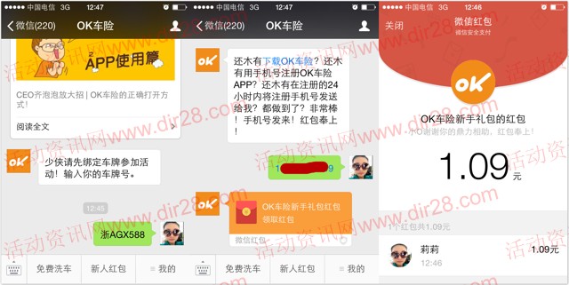 OK车险再次来袭app下载100%送最少1元微信红包（可提现）