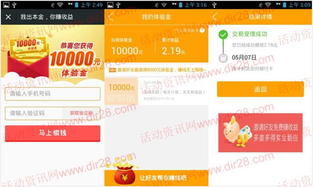 简理财微信扫码100%送10000元体验金（15元收益提现秒到账）