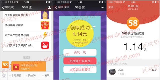 58同城微信房震互动100%送最少1元微信红包（可提现）