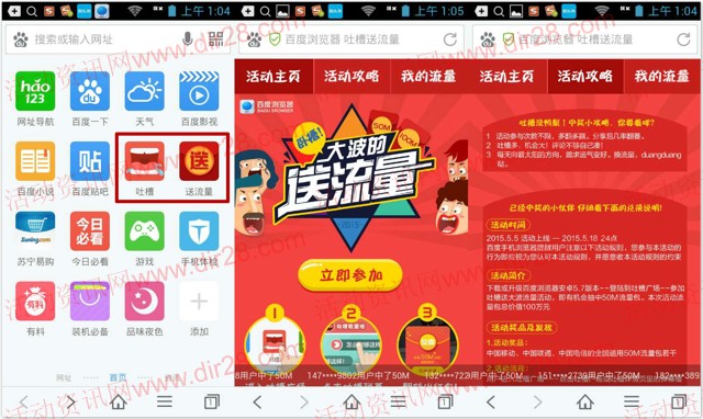 百度手机浏览器app参与吐槽送50M手机流量（秒到账）